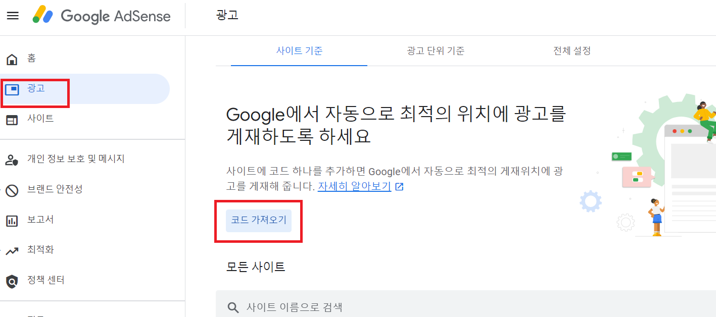 구글-애드센스-연동하기