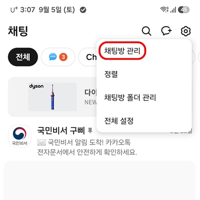 카카오톡-앱-모두-읽음