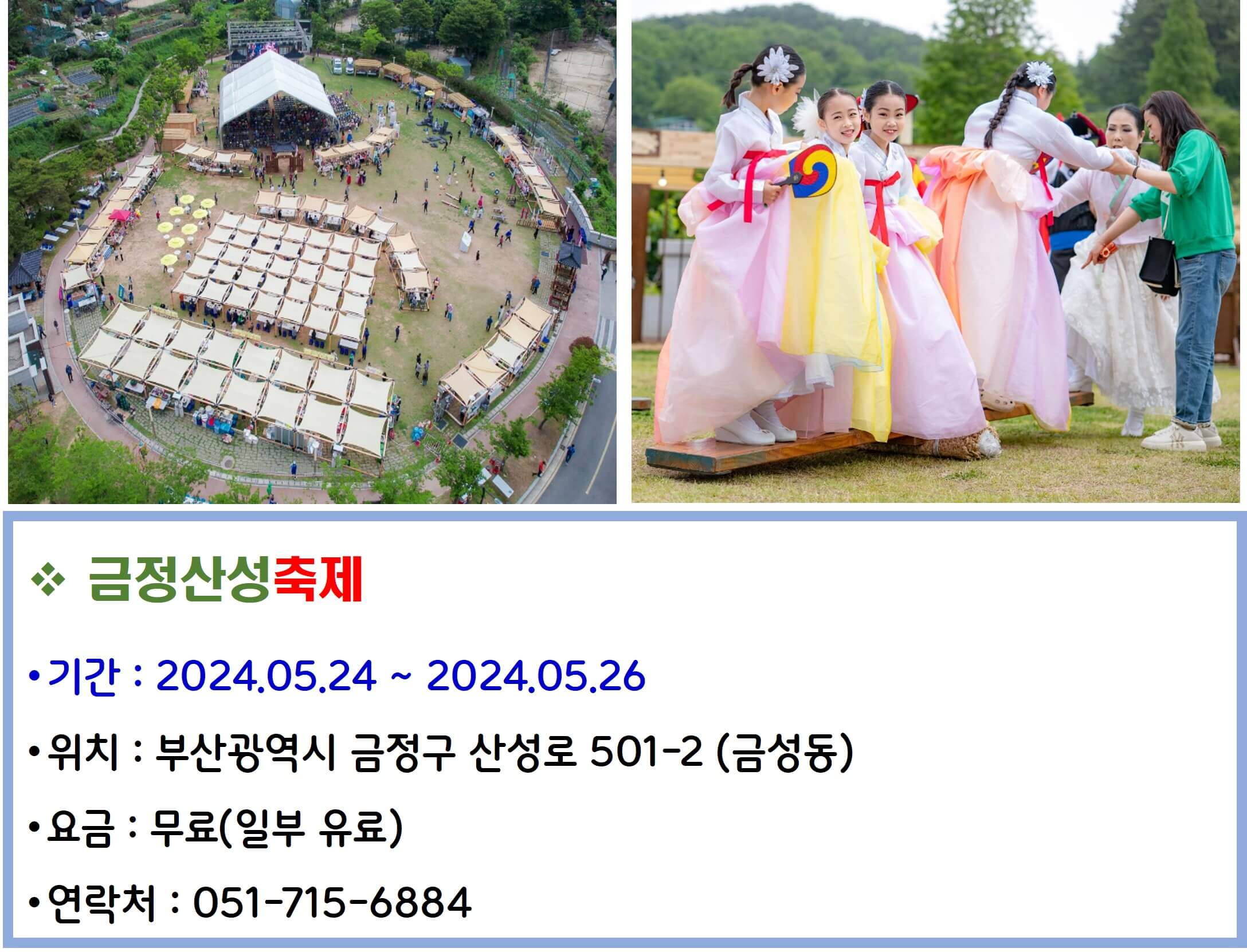 금정산성축제