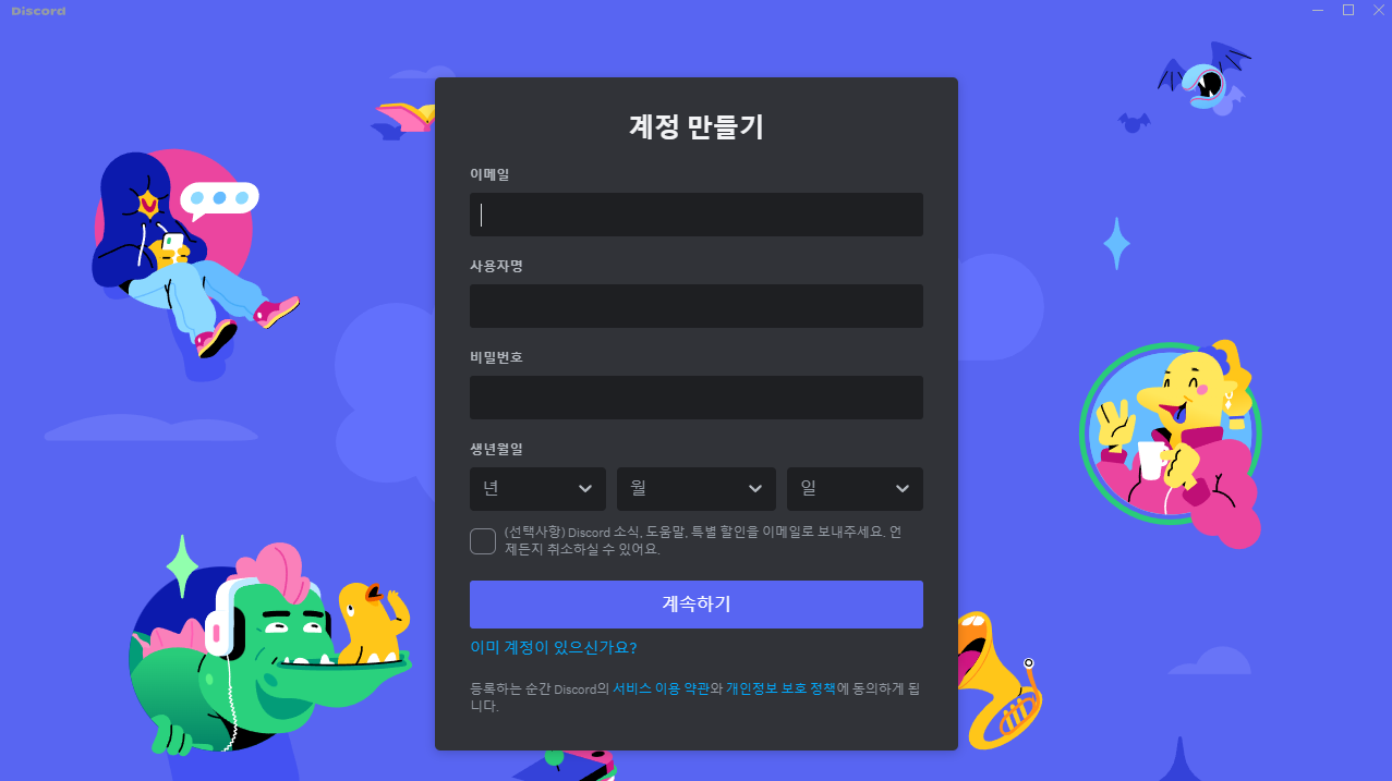 계정만들기