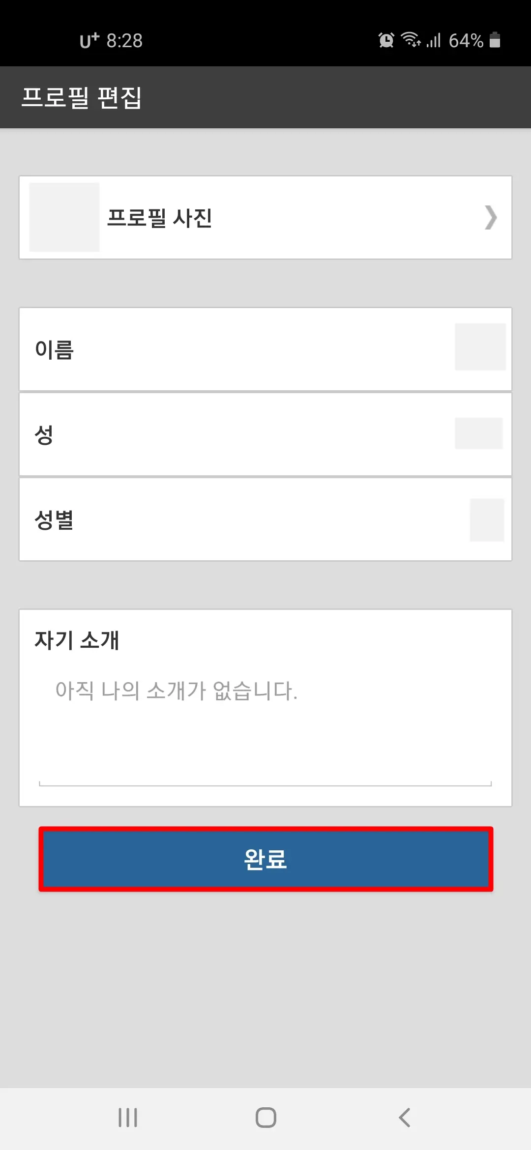 프로필 편집