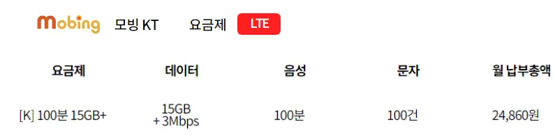 모빙-KT-알뜰폰-요금제(데이터 무제한)