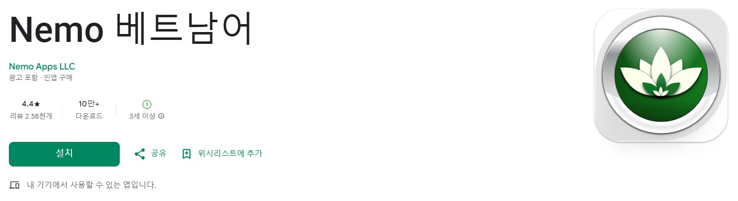 Nemo 베트남어앱 소개