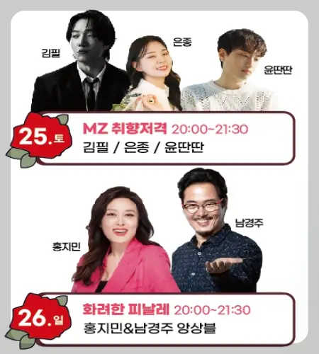 울산대공원 장미축제 초대가수_1