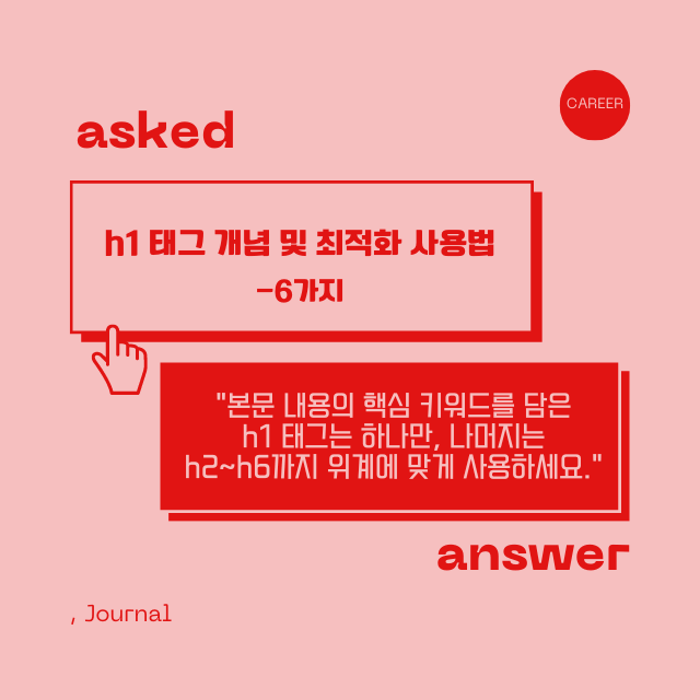 h1 태그 개념 및 최적화 사용법 썸네일