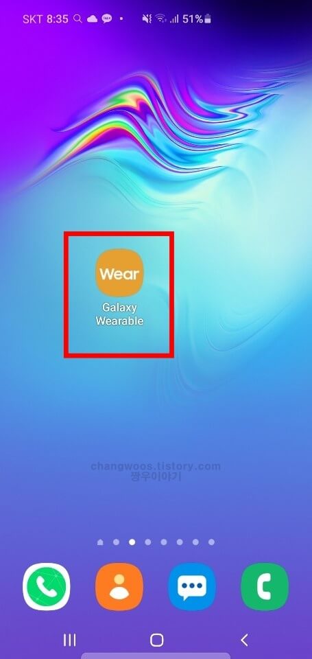 갤럭시워치 카카오톡 설치 및 설정방법