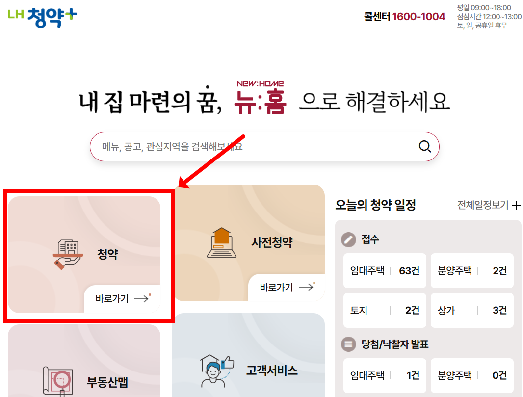 LH 매입임대주택 자격요건부터 신청서류, 신청 일정