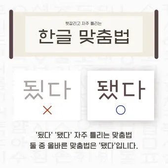 썻다 썼다 맞춤법 확인하세요 한글 문법 국어 교육 언어 공부 방법_7