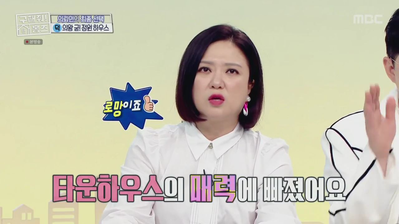 구해줘홈즈 양세찬 쏠 의왕시 삼동 의왕굳! 정원 하우스 매물 가격 및 구조 인테리어 리모델링 최종선택 소개 다시보기