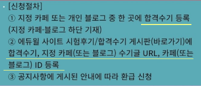 에듀윌 공인중개사 수강료 환급신청