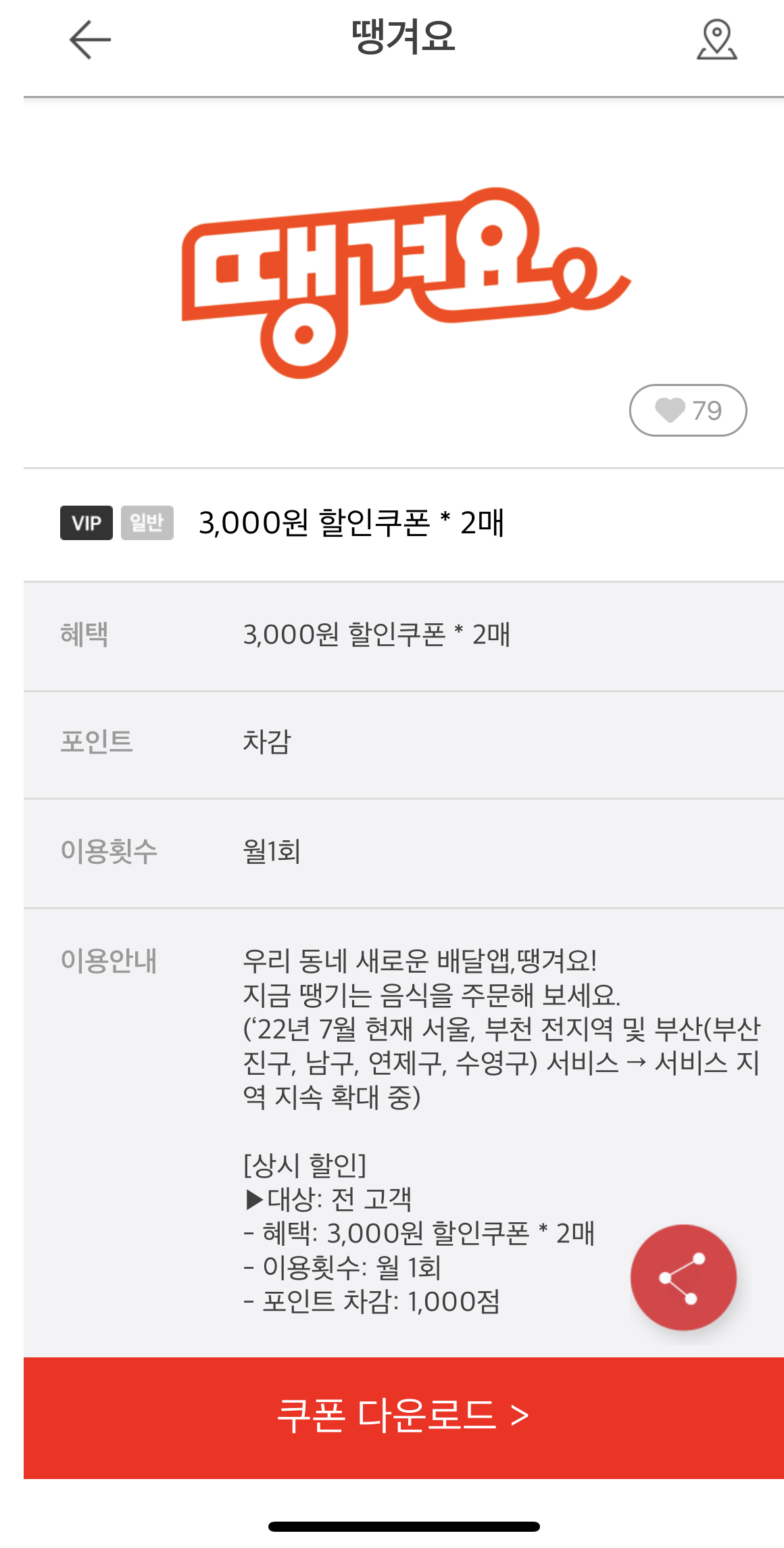 땡겨요 KT맴버쉽 쿠폰