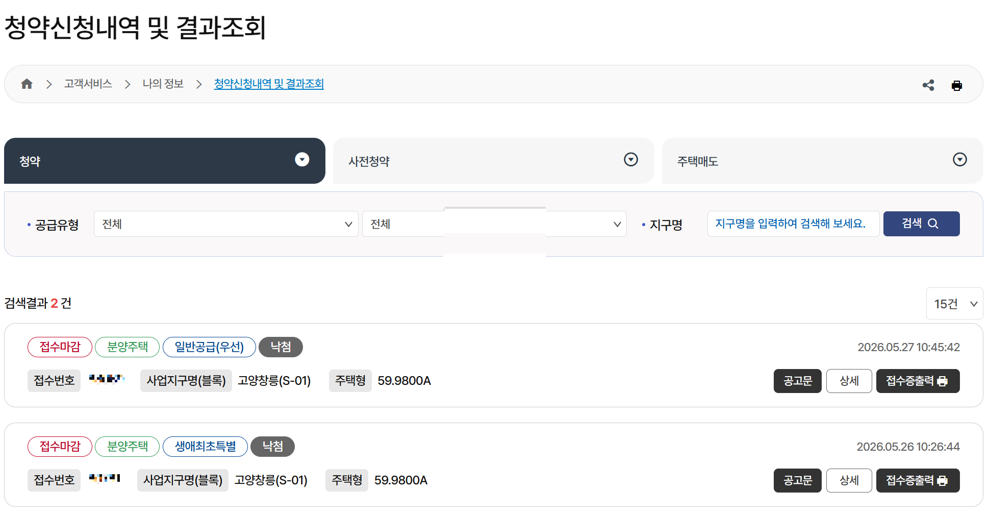 고양창릉 우미린 청약 결과