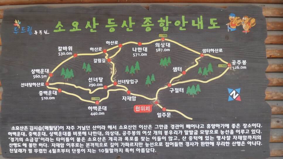 100대 명산 등산하기 스무번째 동두천 소요산 기암절벽, 울창한 숲, 사찰과 계곡, 사계절 변하는 풍경