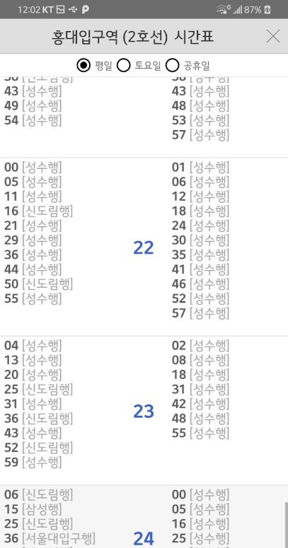 수도권 대중교통 검색 앱, 실시간 버스와 지하철 길 찾기