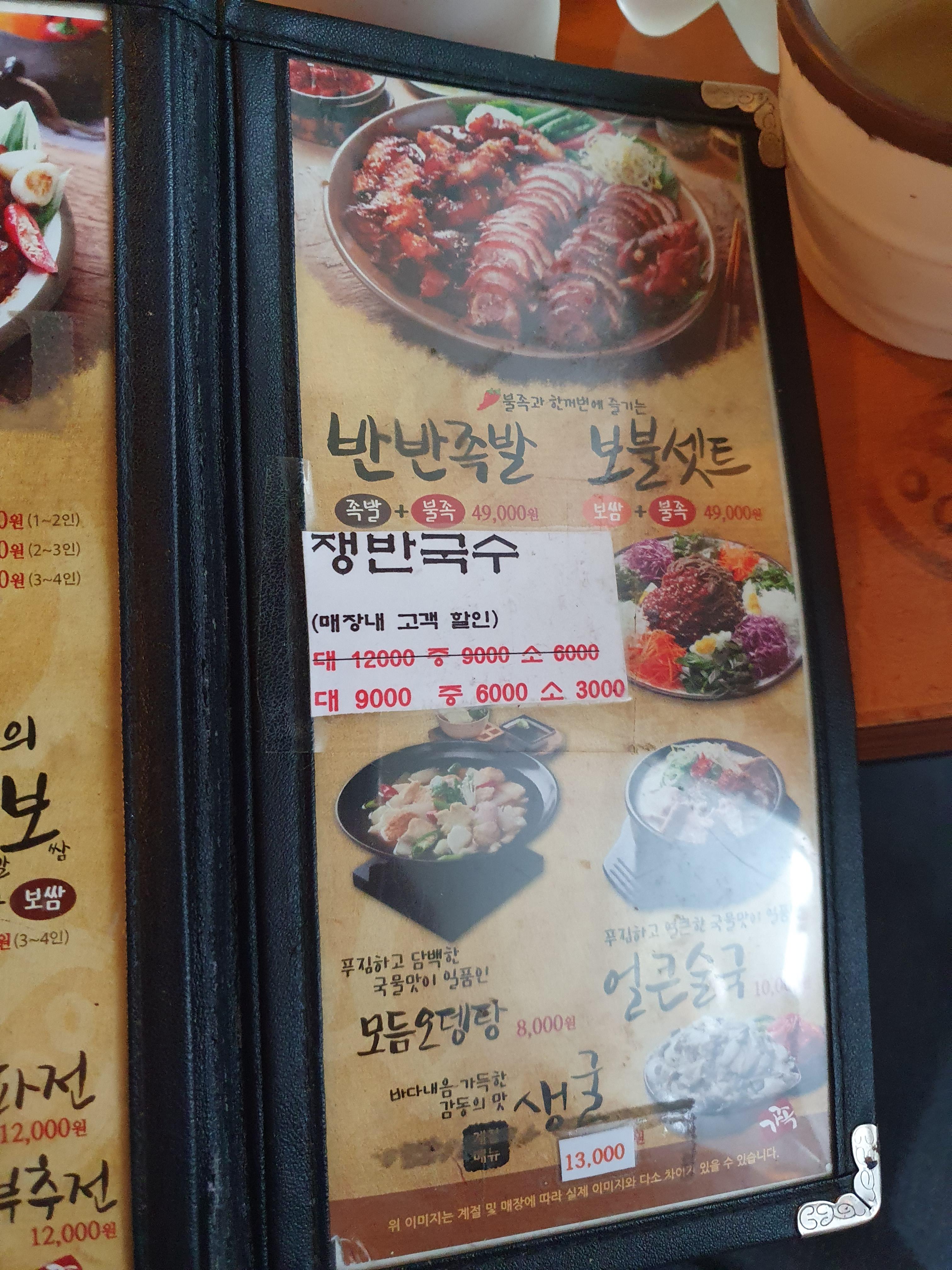 직산 가장 맛있는 족발 가격표3