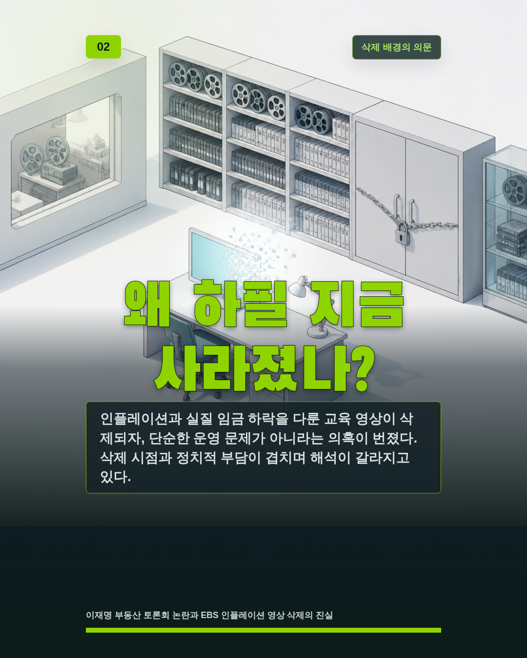 왜 하필 지금 사라졌나?