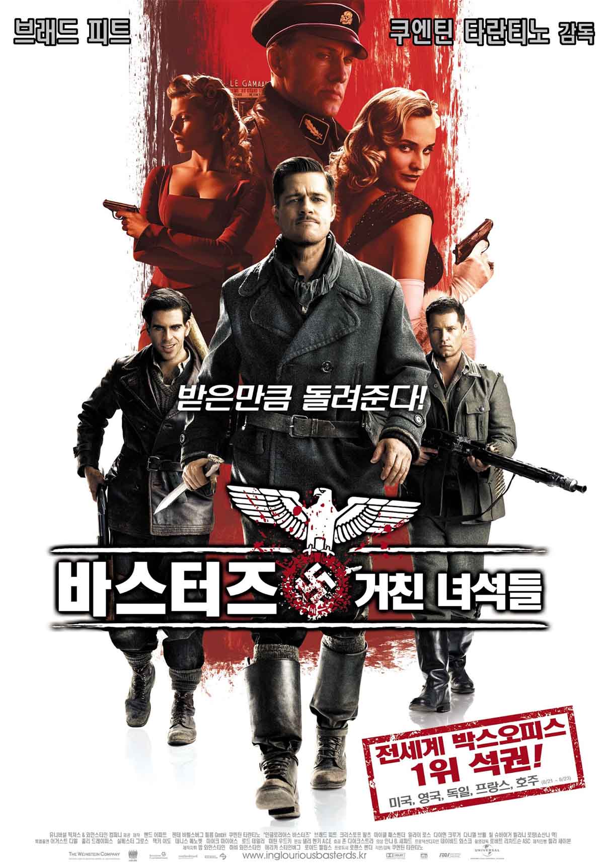 바스터즈 : 거친 녀석들 (Inglourious Basterds, 2009) 영화포스터