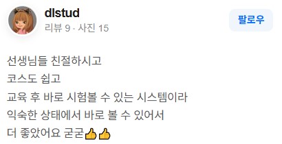 운전면허시험리뷰02