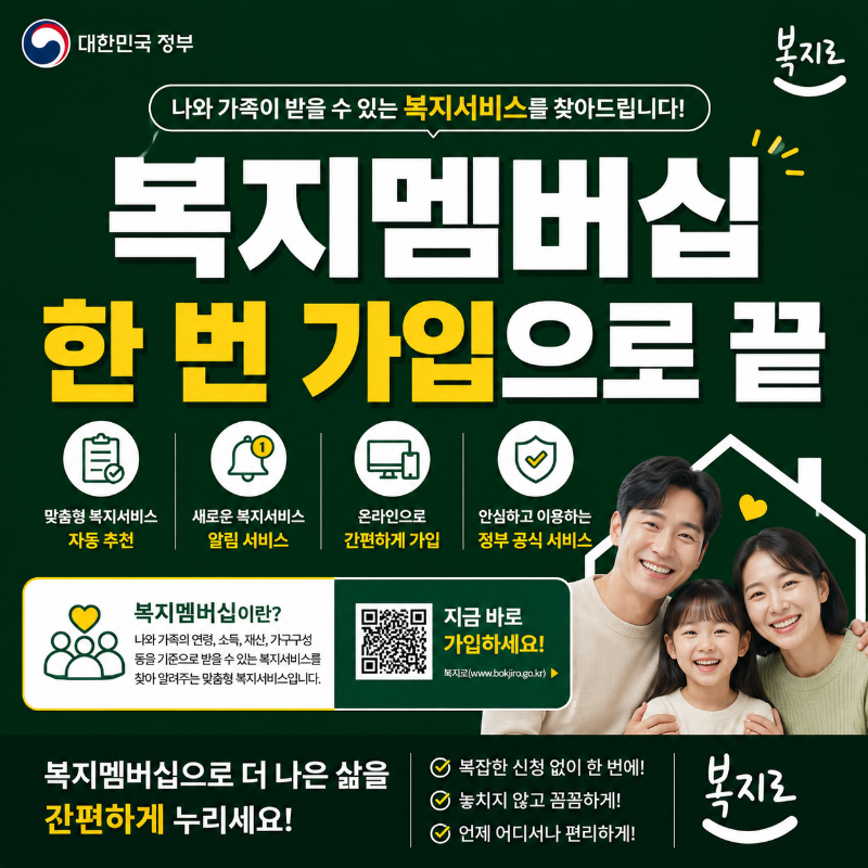 alt="2026 맞춤형급여안내 복지멤버십 신청방법 대상 혜택 총정리"