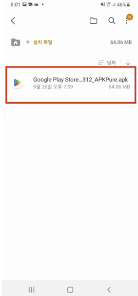 플레이스토어 재설치