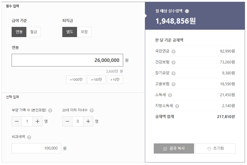 연봉 실수령액 계산기