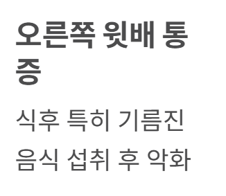 오른쪽 등 통증 의심되는병