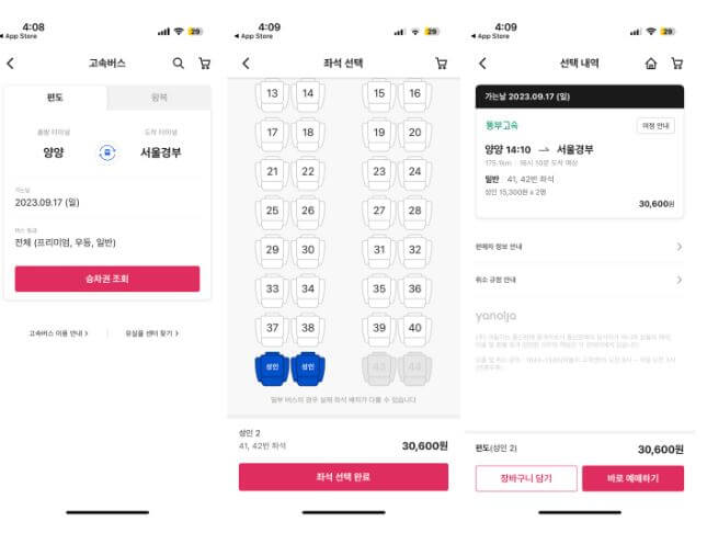 2025 설날 기차표 고속버스 예매