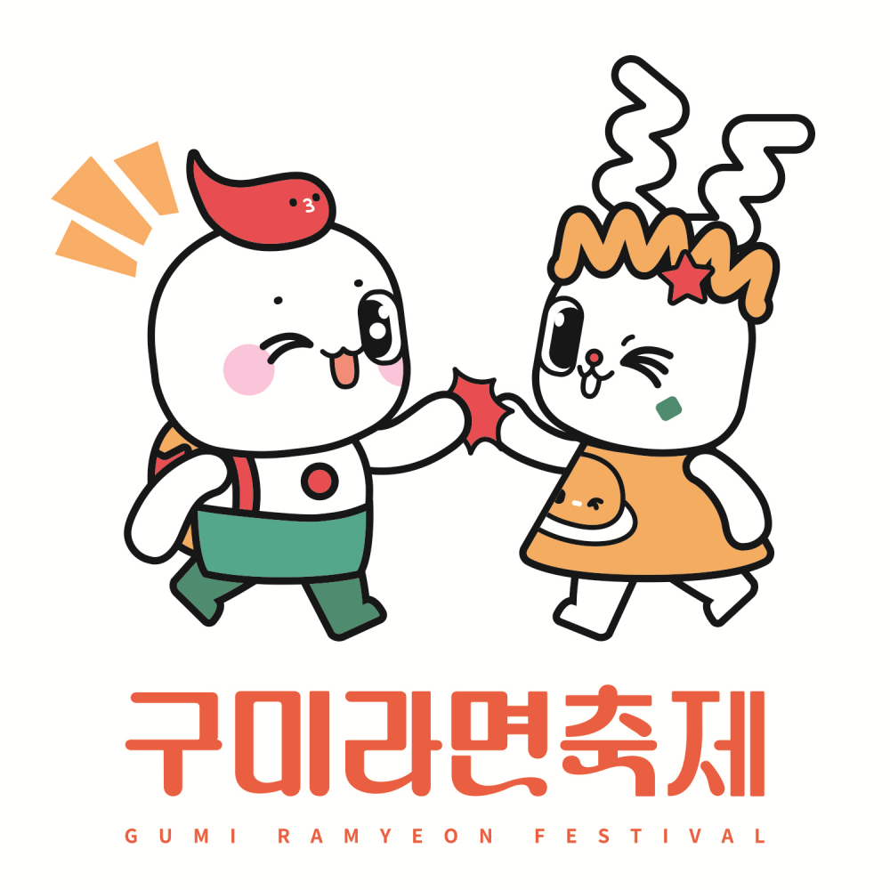 구미 라면축제 캐릭터 '부기&누디'