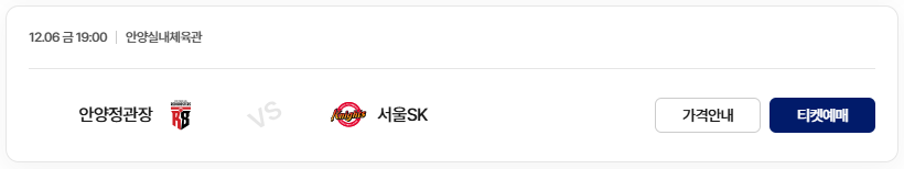 2024-2025 KCC 프로농구 서울 SK vs 안양 정관장 티켓 예매