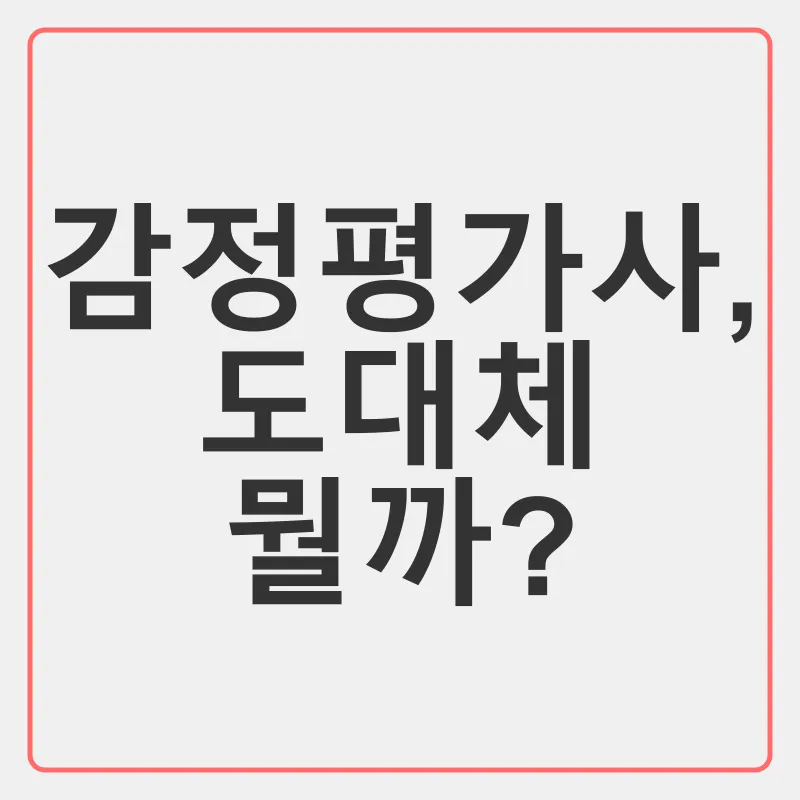 감정평가사_1