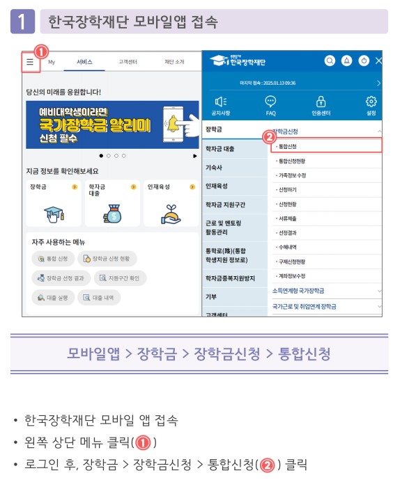  주거 안정 장학금 신청 방법