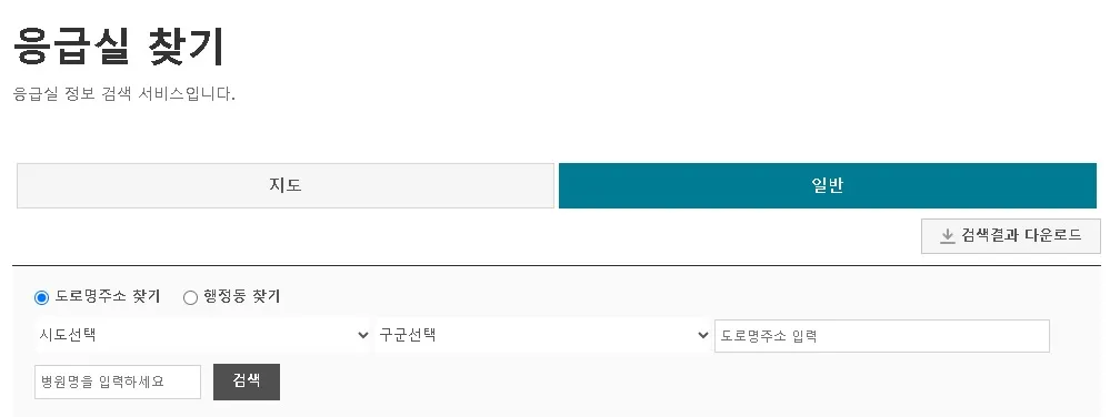 응급실 찾기