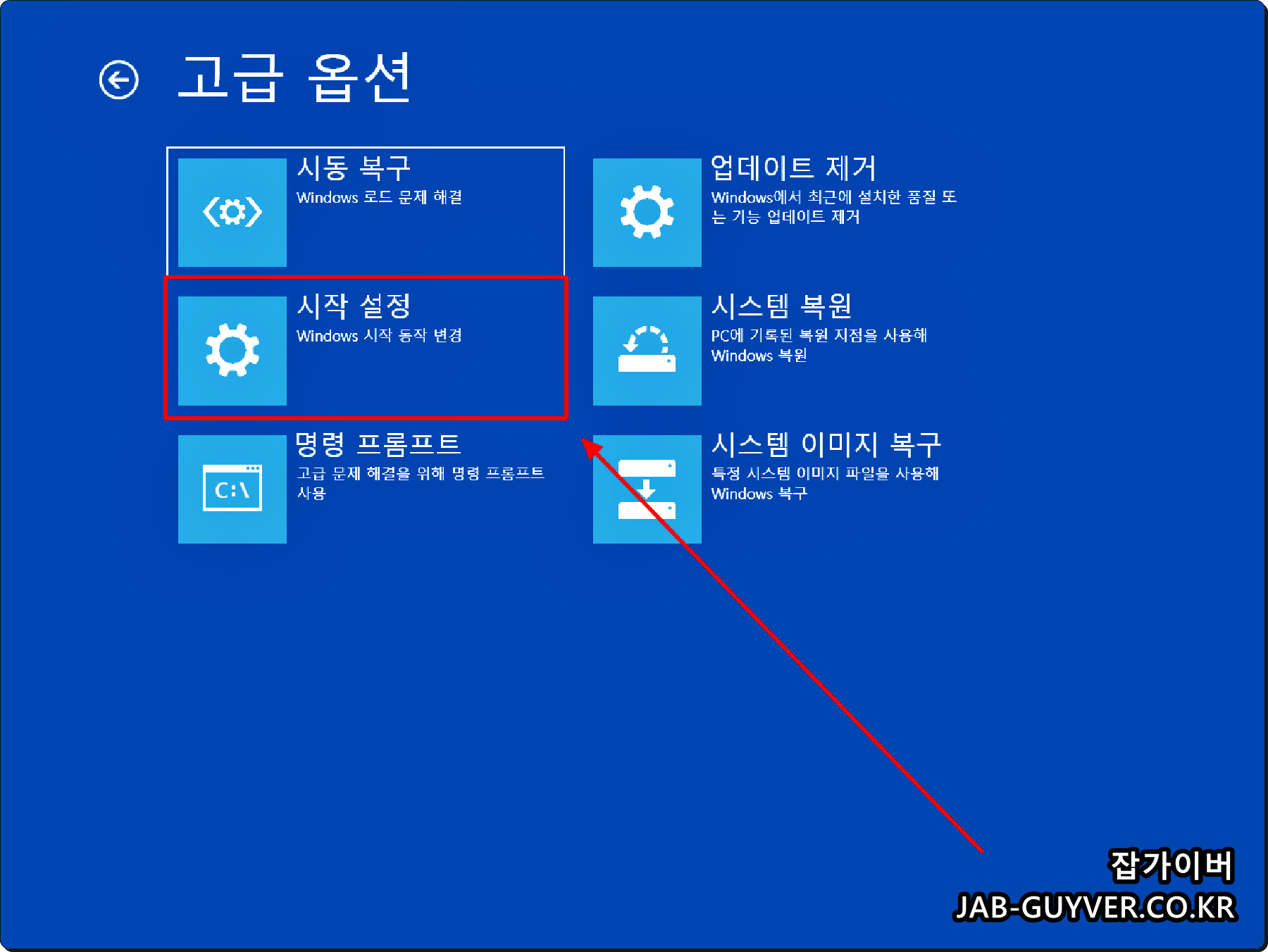 고급 시작(복구 옵션)에서 명령 프롬프트로 들어가는 메뉴 화면 예시