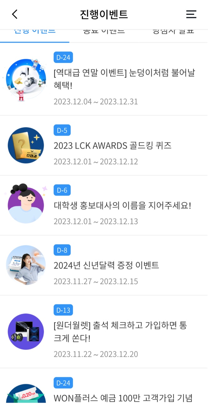 우리won뱅킹 이벤트 목록