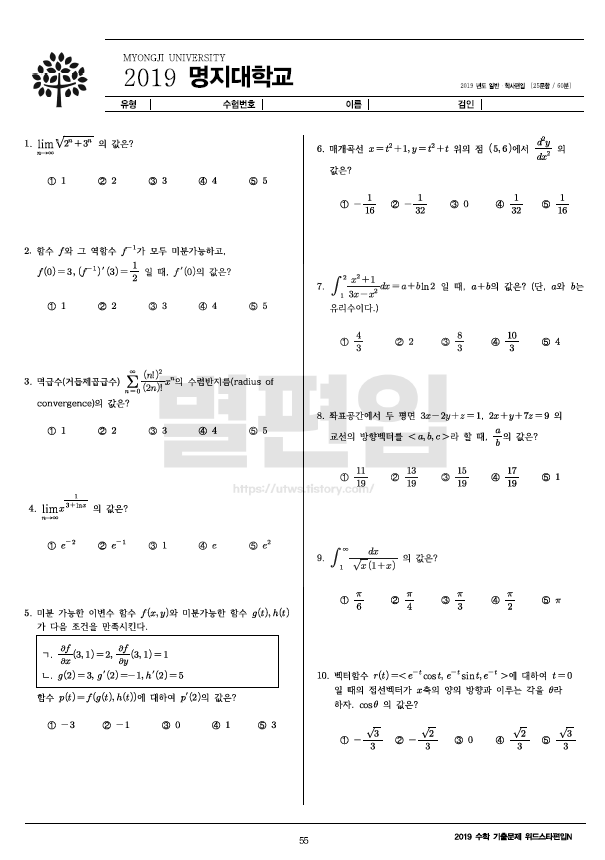 2019학년도 명지대 편입수학 기출문제