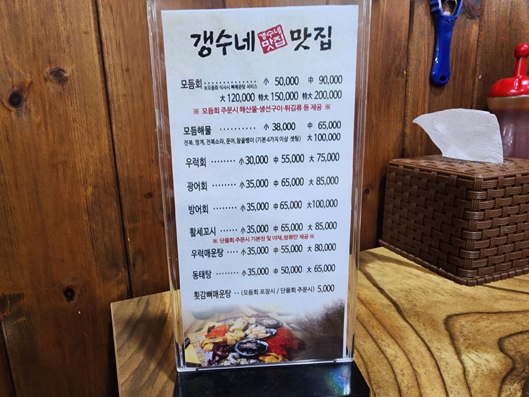 갱수네맛집 메뉴판1