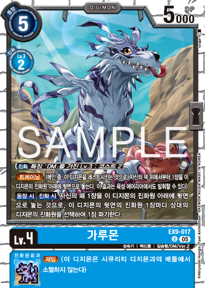 디지몬카드 테마 부스터 팩 VERSUS MONTERS 수록 카드 EX9-017 가루몬