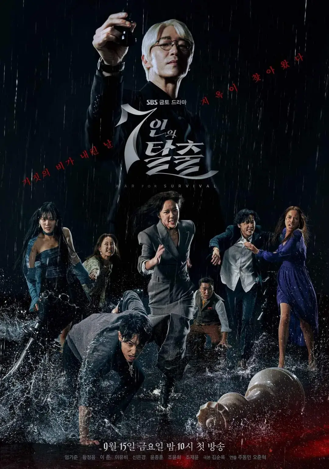 7인의 탈출 몇부작