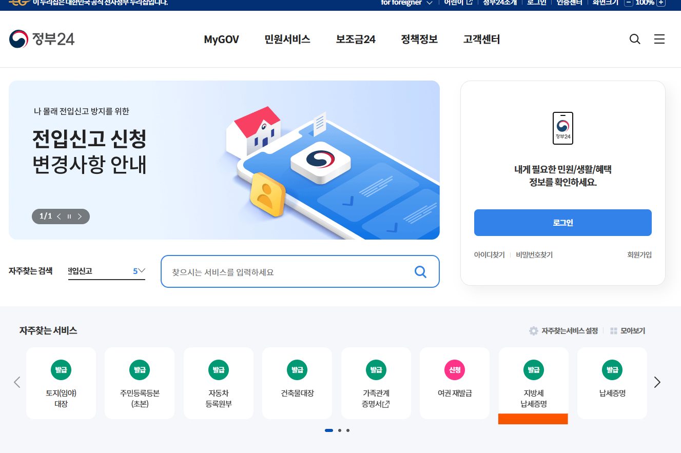 지방세완납증명서 인터넷 발급
