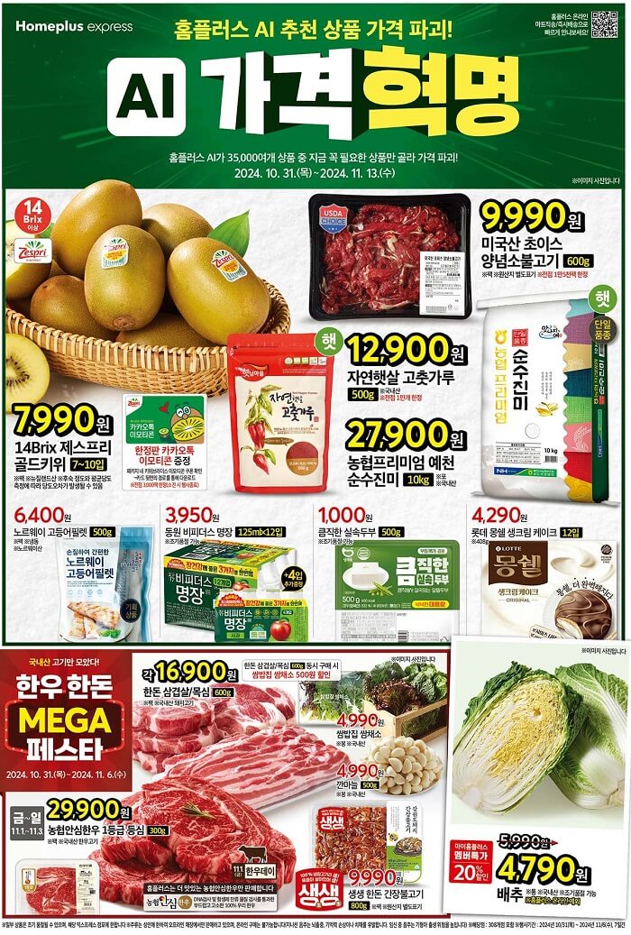 홈플러스-익스프레스-가격혁명