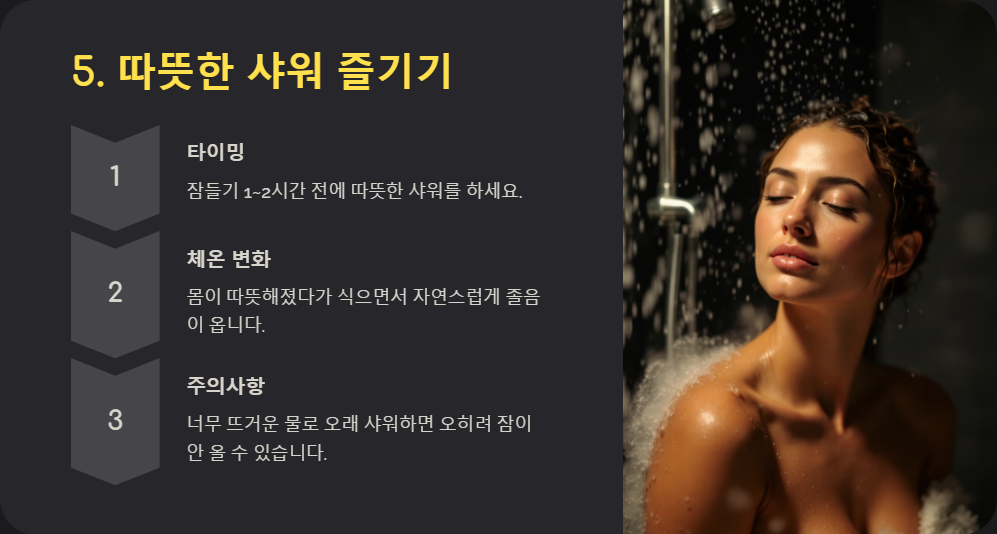 수면 루틴 만들기, 숙면을 위한 단계별 가이드