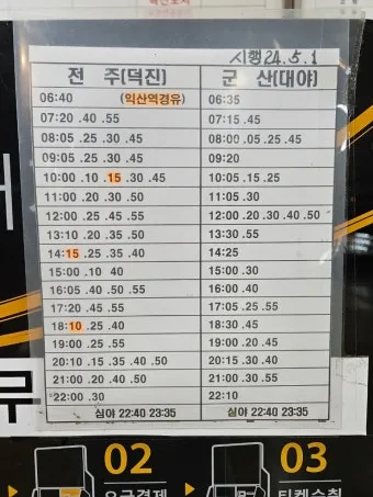 익산시외버스터미널 시간표 예매 조회 정리_14