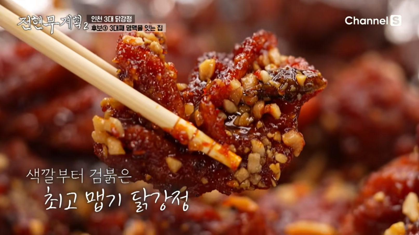 황해닭강정 매운맛