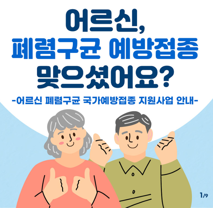 폐렴구균