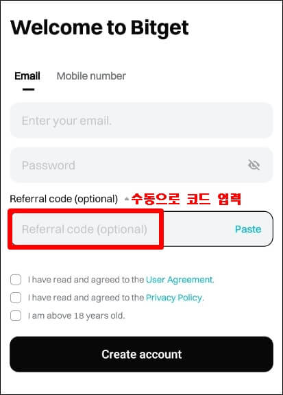 수동으로 레퍼럴 코드를 입력하는 칸