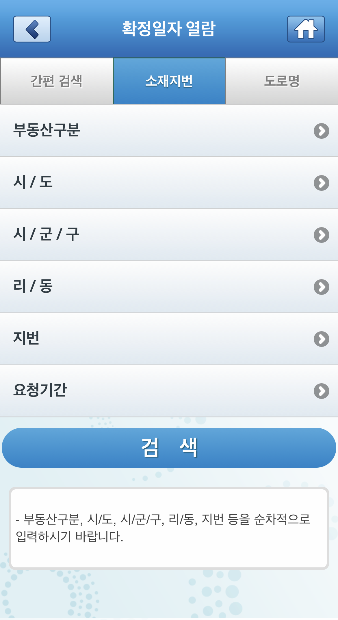 핸드폰모바일등기부등본열람