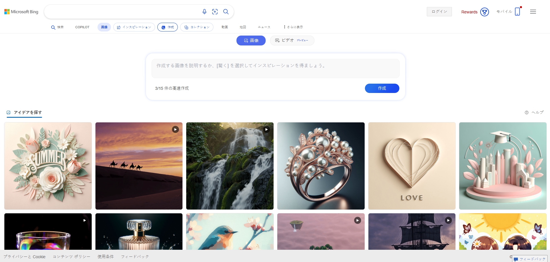 Bing Image Creator: Microsoft開発の無料AI画像生成サイト