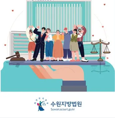 수원지방법원