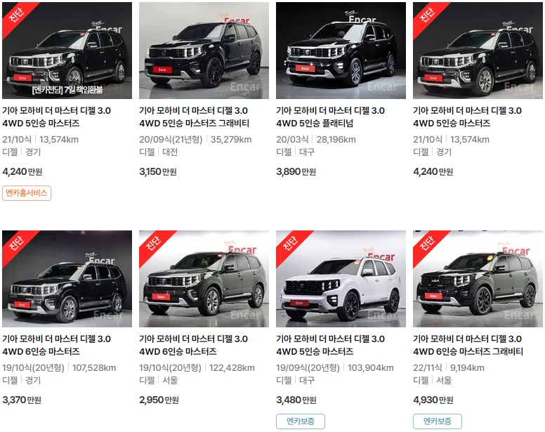 모하비 더 마스터 중고차 가격표 (엔카)