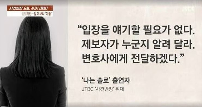 나는 솔로 출연자 사전반장 취재 사진
